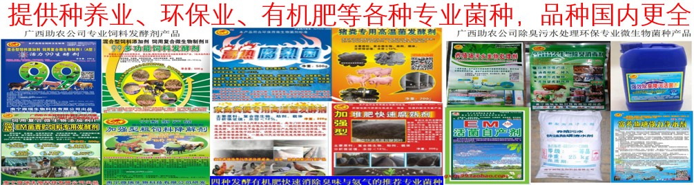 提供種養(yǎng)業(yè)、環(huán)保業(yè)、有機(jī)肥等各種專業(yè)菌種，品種國(guó)內(nèi)更全