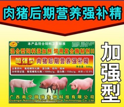 加強(qiáng)型肉豬后期營養(yǎng)強(qiáng)補(bǔ)精——肉豬后期短期安全無違禁催肥促進(jìn)生長(zhǎng)的好產(chǎn)品