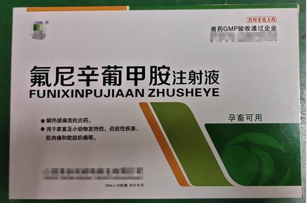 氟尼辛葡甲胺注射液，用于家畜及小動(dòng)物發(fā)熱性、炎癥性疾患、肌肉痛和軟組織痛等，山西易多利
