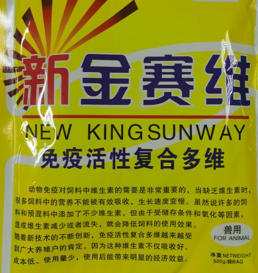 新金賽維——免疫活性復(fù)合多維，吸收好、成本低、使用量少、促進(jìn)動(dòng)物生長效果好