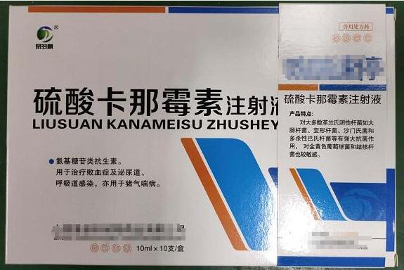 硫酸卡那霉素注射液，頑固咳喘藥，對大多數革蘭氏陰性桿菌如大腸桿菌、變形桿菌、沙門氏菌和多殺性巴氏桿菌等有強大擾菌作用。