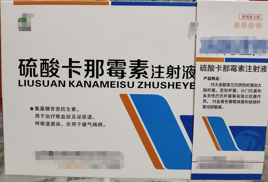 卡那霉素注射液-氨基糖苷類抗生素。用于治療敗血癥及泌尿道、呼吸道感染，亦用于豬氣喘病。