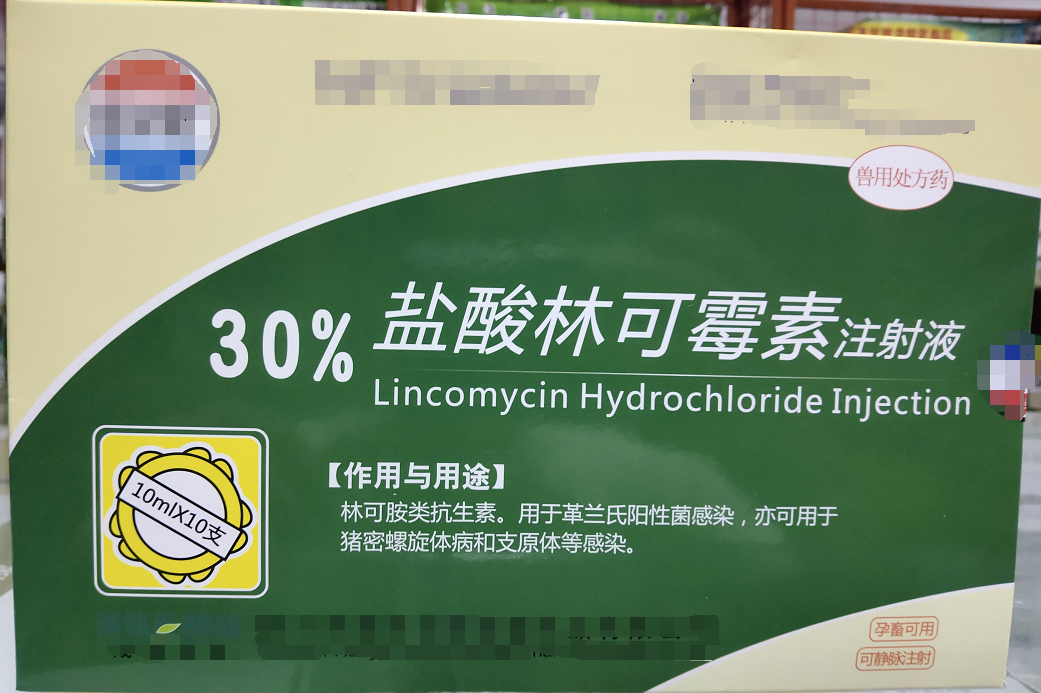 30%林可霉素注射液-林可胺類抗生素。用于革蘭氏陽性菌感染，亦可用于豬密螺旋體病和支原體等感染