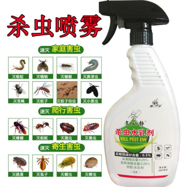 康宇水乳殺蟲劑、滅蟑螂跳蚤藥、祛除虱子驅(qū)蚊蒼蠅、水乳噴霧寵物狗室內(nèi)家用