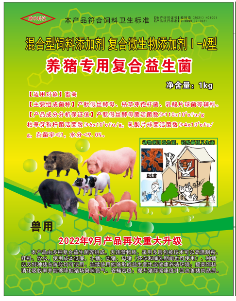 酶+菌融合預消化技術典型代表產品——養豬專用復合益生菌——規模養豬低成本生態健康養殖更好更專業復合益生微生物制劑產品，可以高溫制粒、直接加入飼料中、飲水中添加