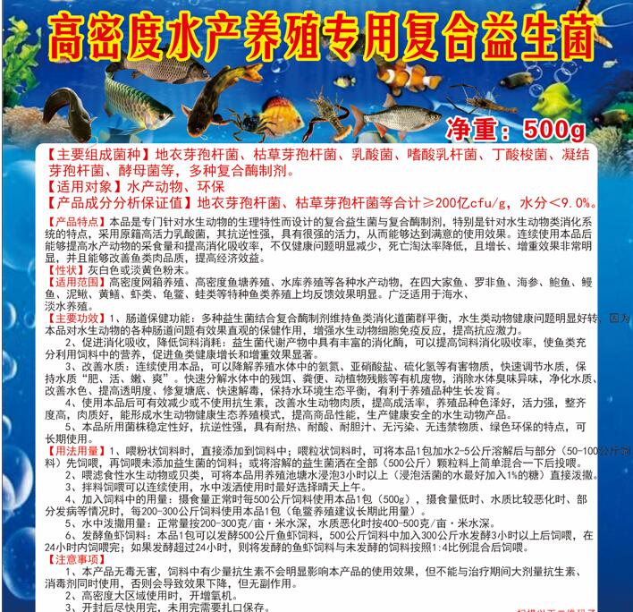高密度水產(chǎn)養(yǎng)殖專用復(fù)合益生菌——魚蝦生態(tài)健康養(yǎng)殖益生微生物制劑產(chǎn)品