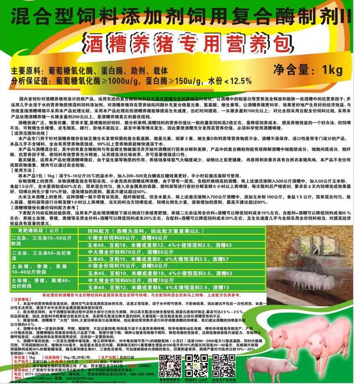 酒糟養(yǎng)豬專用營(yíng)養(yǎng)包（專業(yè)針對(duì)性發(fā)酵劑）