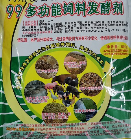 99多功能飼料發(fā)酵劑——高濃度乳酸菌為主的酶菌結(jié)合固態(tài)飼料發(fā)酵劑，更輕易成功、效果更好的酶菌結(jié)合生物飼料發(fā)酵劑，簡(jiǎn)單好用的中草藥發(fā)酵劑