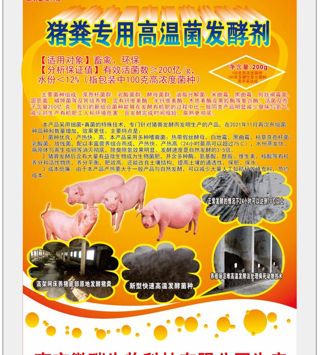 豬糞專用高溫菌發(fā)酵劑，高架網(wǎng)床養(yǎng)豬豬糞連續(xù)高溫發(fā)酵，處理病死豬，快速成為生物菌肥的秘密武器