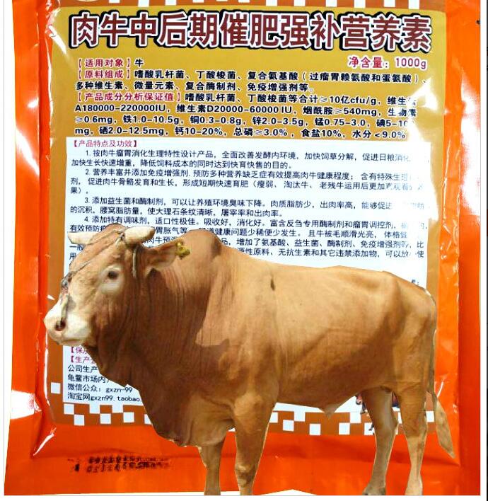 肉牛中后期催肥強(qiáng)補(bǔ)營養(yǎng)素——肉牛預(yù)混料的升級(jí)產(chǎn)品，提高增長(zhǎng)增重效果