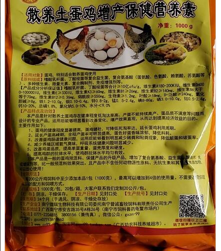散養(yǎng)土蛋雞增產(chǎn)保健營養(yǎng)素——提高蛋雞健康水平、提高產(chǎn)量和品質(zhì)的有效措施，效果直觀