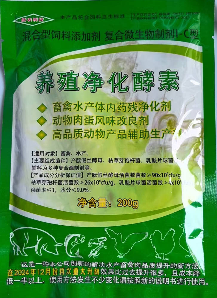 養(yǎng)殖凈化酵素——畜禽水產(chǎn)體內(nèi)藥殘凈化劑、動(dòng)物肉蛋風(fēng)味改良劑、高品質(zhì)動(dòng)物產(chǎn)品輔助生產(chǎn)劑