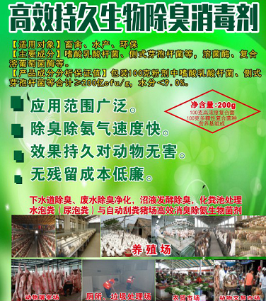 高效持久生物除臭消毒劑，可以帶動(dòng)物消毒，發(fā)酵床、高架網(wǎng)床、生態(tài)養(yǎng)殖欄舍消毒劑，動(dòng)物交易市場(chǎng)、屠宰場(chǎng)生物消毒劑，消毒+除臭除異味雙重功效且持久