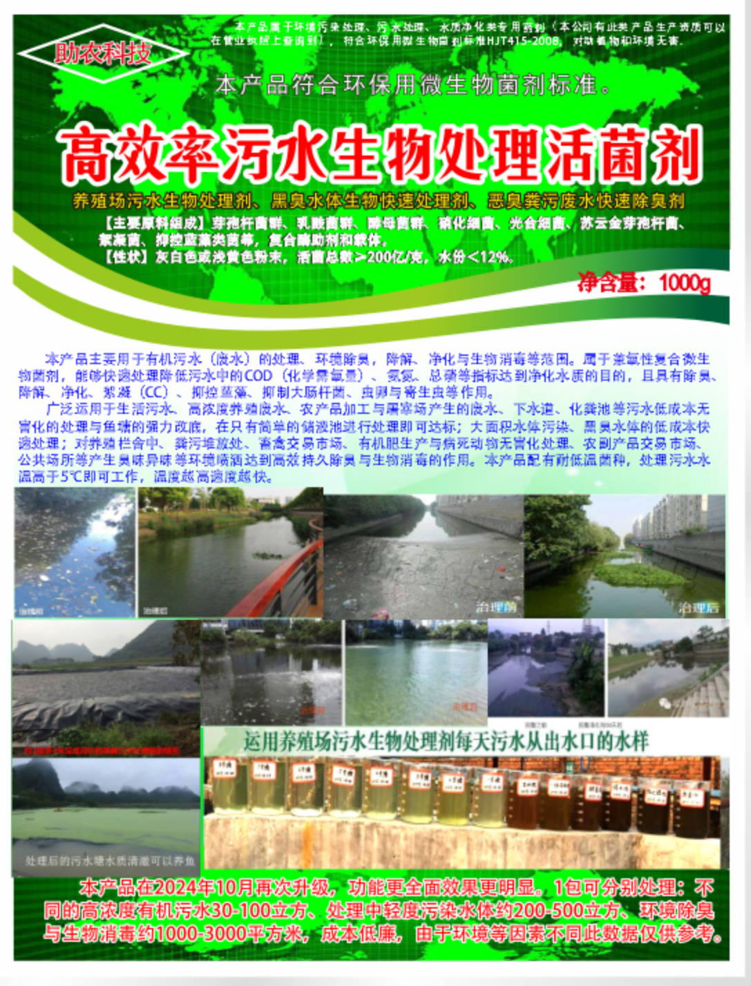 高效率污水生物處理劑——養(yǎng)殖場(chǎng)污水生物處理劑、黑臭水體生物快速處理劑、惡臭糞污廢水快速除臭劑
