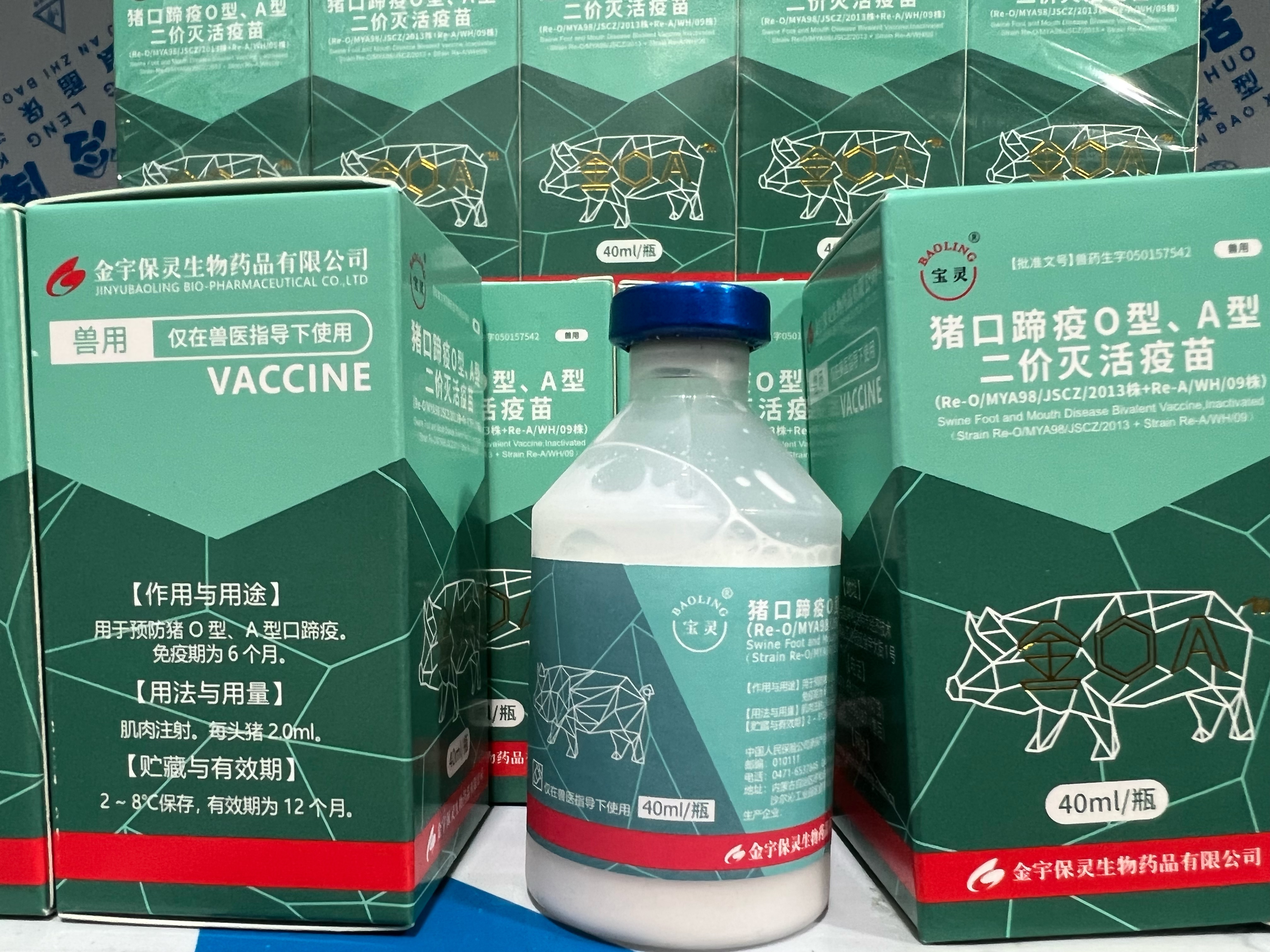 金OA™--豬口蹄疫O型、A型二價滅活疫苗(Re-O/MYA98/JSCZ/2013 株+Re-A/WH/09株)