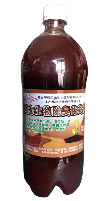 強(qiáng)力生物除臭化糞劑，適合各種旱廁公廁、沼氣池、化糞池、養(yǎng)殖場(chǎng)儲(chǔ)糞池、糞便與垃圾處理等場(chǎng)所的快速除臭、發(fā)酵化糞、無(wú)害化處理