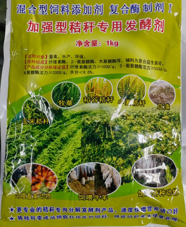 加強(qiáng)型秸稈專用發(fā)酵劑再次升級(jí)，將秸稈變成動(dòng)物瘋狂搶吃的飼料，降低飼料成本效果直觀