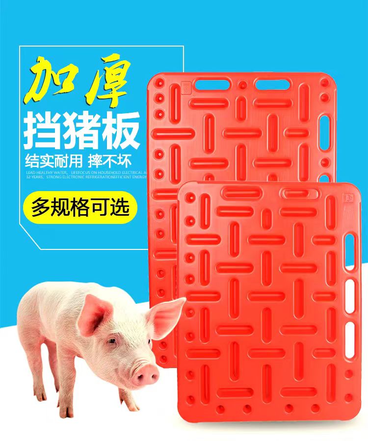 擋豬板加厚趕豬擋板大號(hào)趕豬神器加大加厚加長(zhǎng)養(yǎng)豬場(chǎng)轟豬趕豬隔板