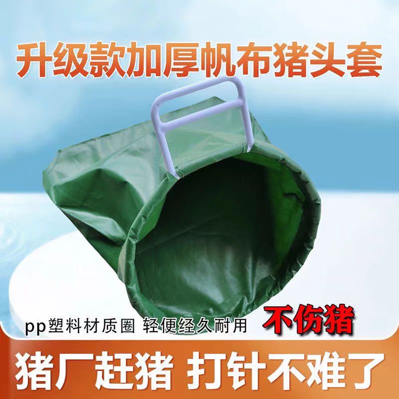 豬頭套加厚套豬頭袋豬用保定器鐵圈轉(zhuǎn)運(yùn)專用豬頭罩布袋母豬固定器