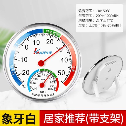 溫度計(jì)家用畜牧用室內(nèi)高精度精準(zhǔn)氣溫室溫干溫濕度計(jì)表測(cè)溫