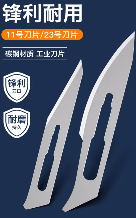 獸用11號(hào)23#手術(shù)刀片、手術(shù)工業(yè)柄具雕刻刀維修刮毛次修邊貼膜刀特尖