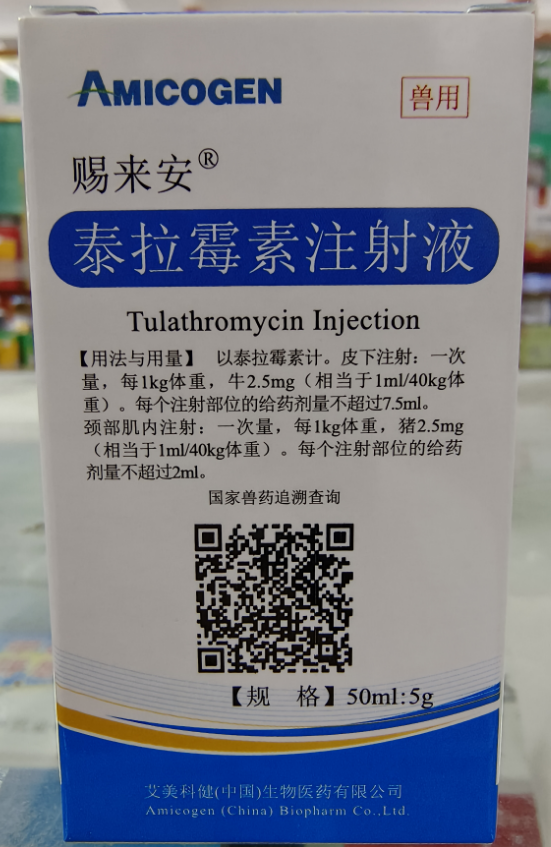 【新產(chǎn)品】獸用泰拉霉素注射液更懂豬牛羊呼吸道，巴氏桿菌咳喘氣喘等疾病，養(yǎng)殖好幫手