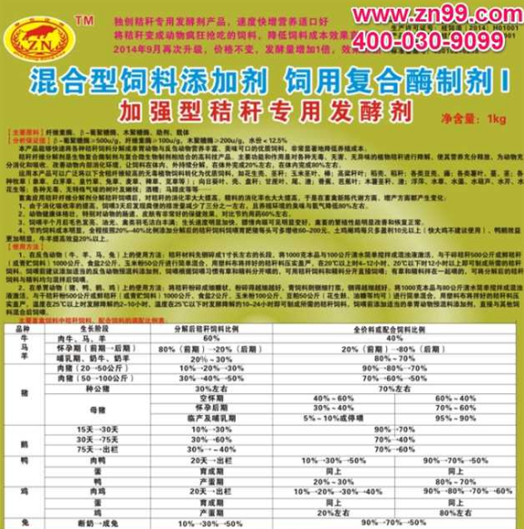秸稈飼料發酵劑.png