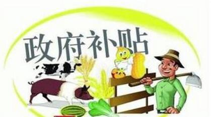 農(nóng)業(yè)部：2017年，這些養(yǎng)殖項目可以拿補(bǔ)貼！