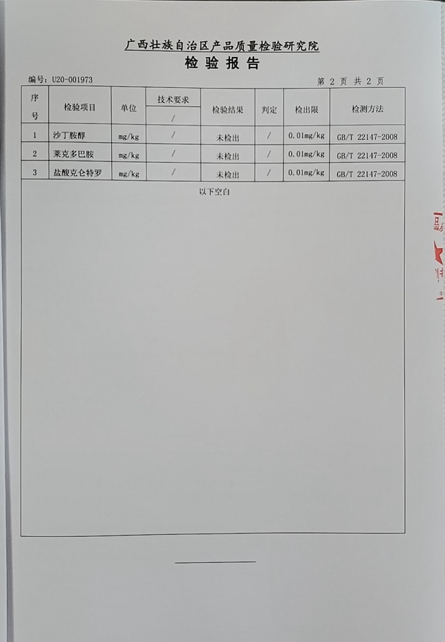 土味十足動物肉質(zhì)改良劑檢驗報告3.jpg