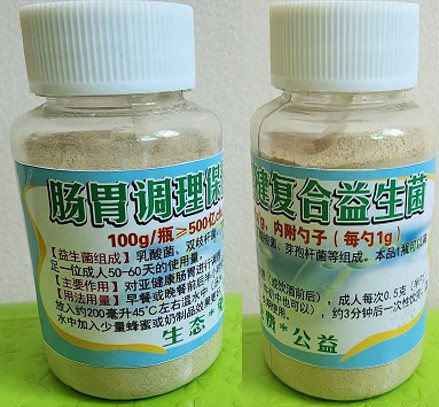 腸胃調(diào)理保健復(fù)合益生菌.jpg