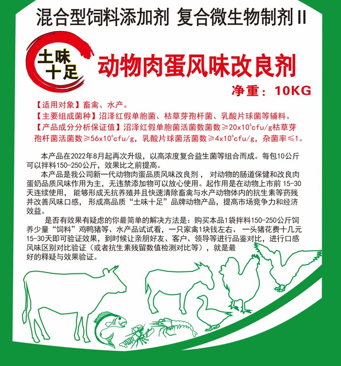 土味十足動物肉蛋風味改良劑.jpg
