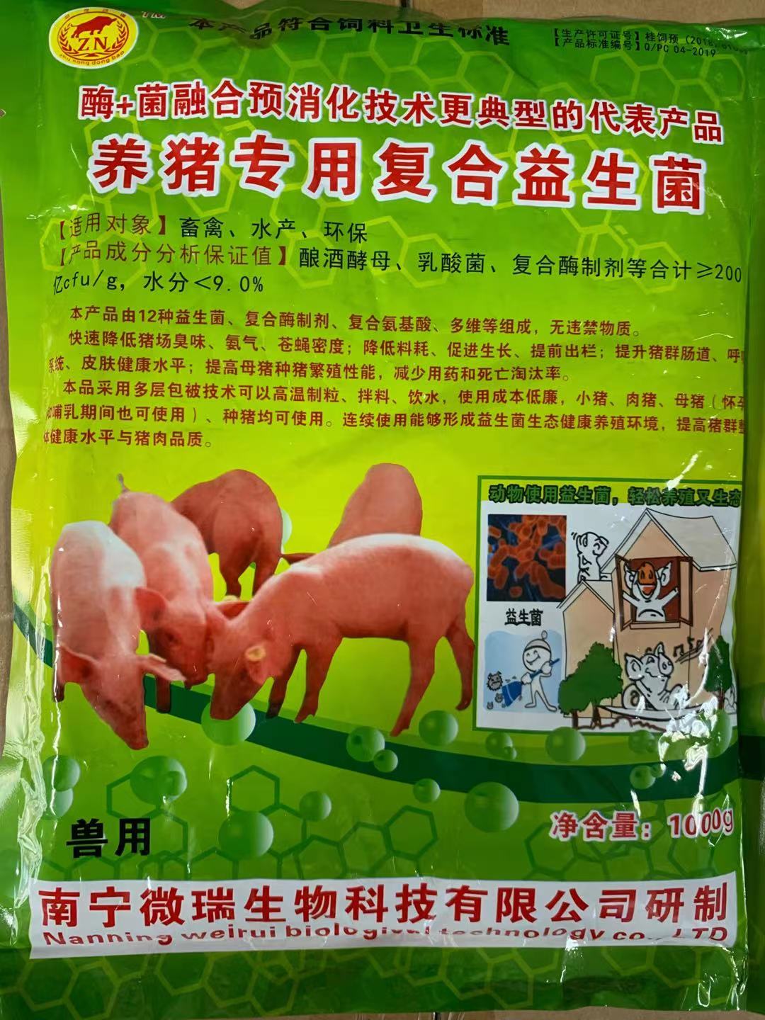 養豬專用復合益生菌.jpg