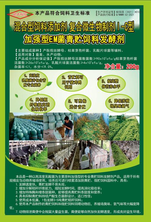 EM青貯飼料發酵劑.jpg
